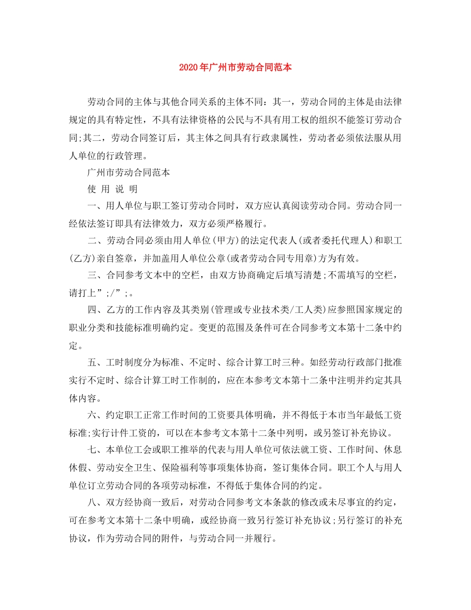 2024年广州市劳动合同范本_第1页