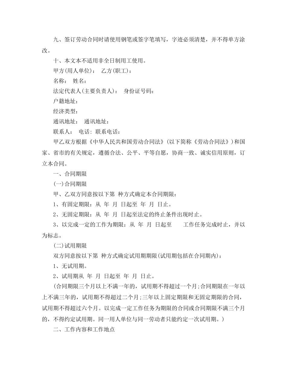 2024年广州市劳动合同范本_第2页