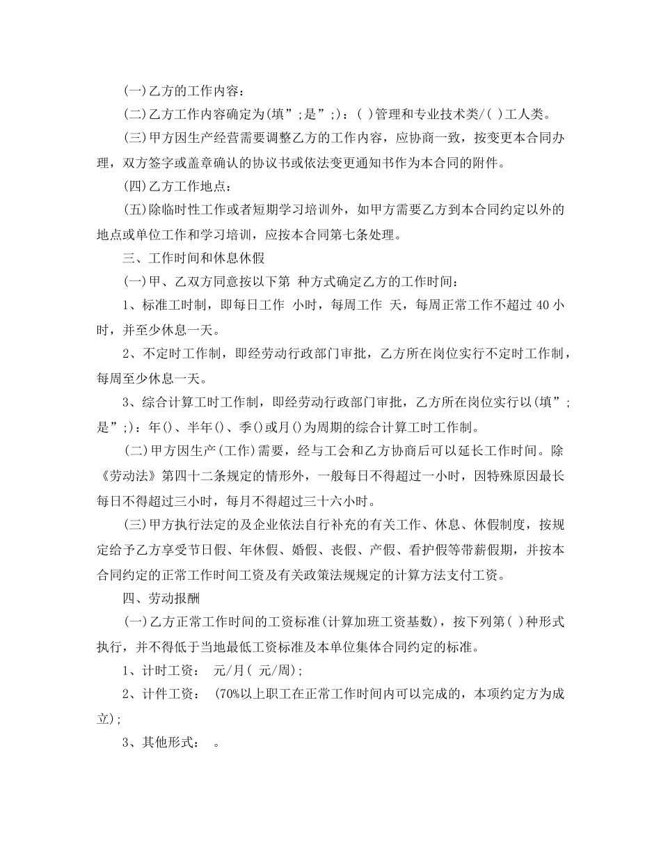 2024年广州市劳动合同范本_第3页