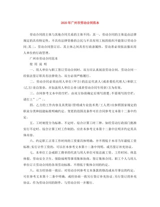 2024年广州市劳动合同范本