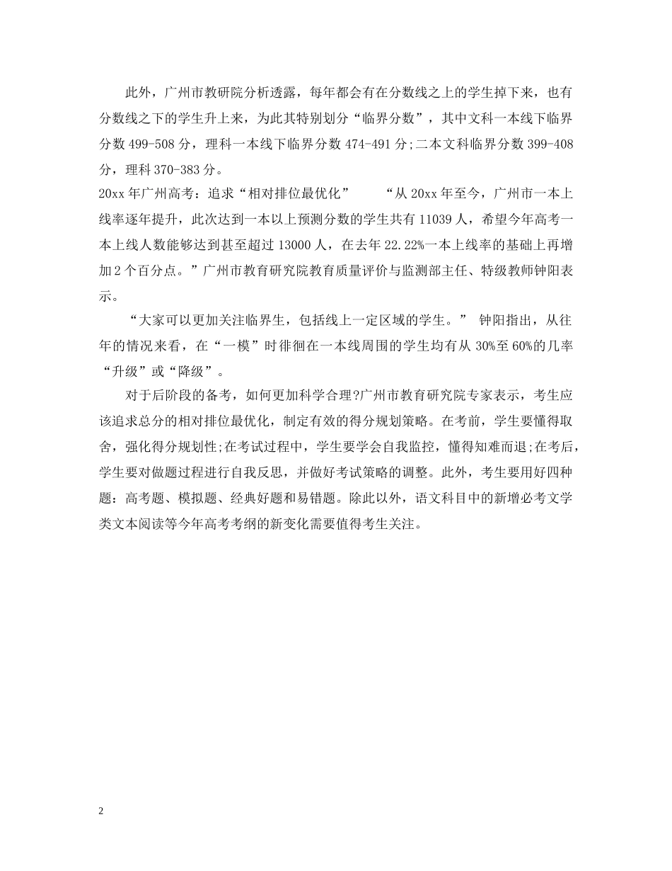 2024年广州高考备考细则_第2页