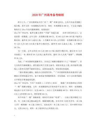2024年广州高考备考细则