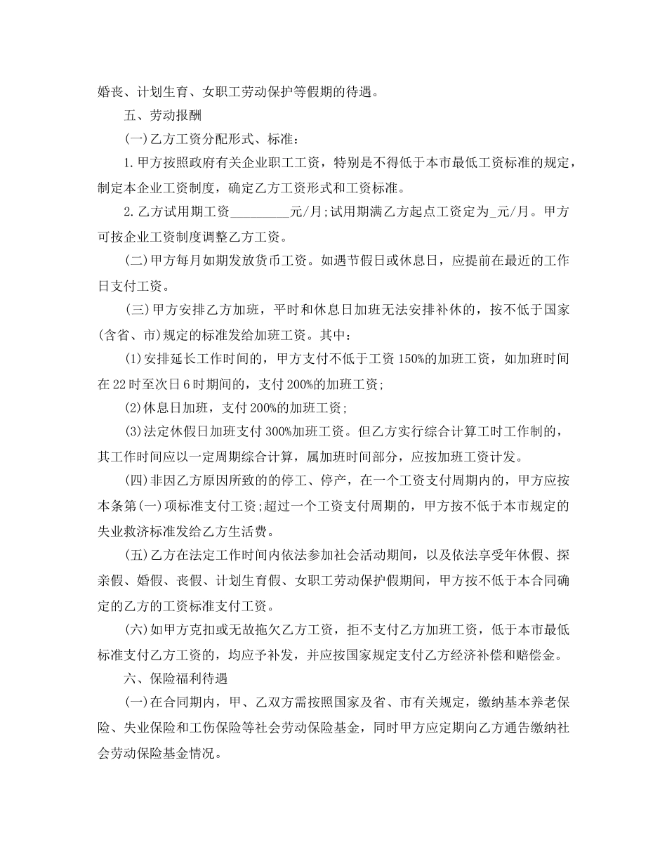 2024年广州市劳动合同范本【标准版】_第2页