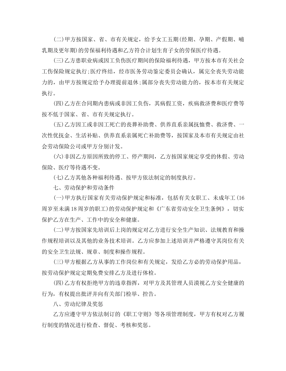 2024年广州市劳动合同范本【标准版】_第3页