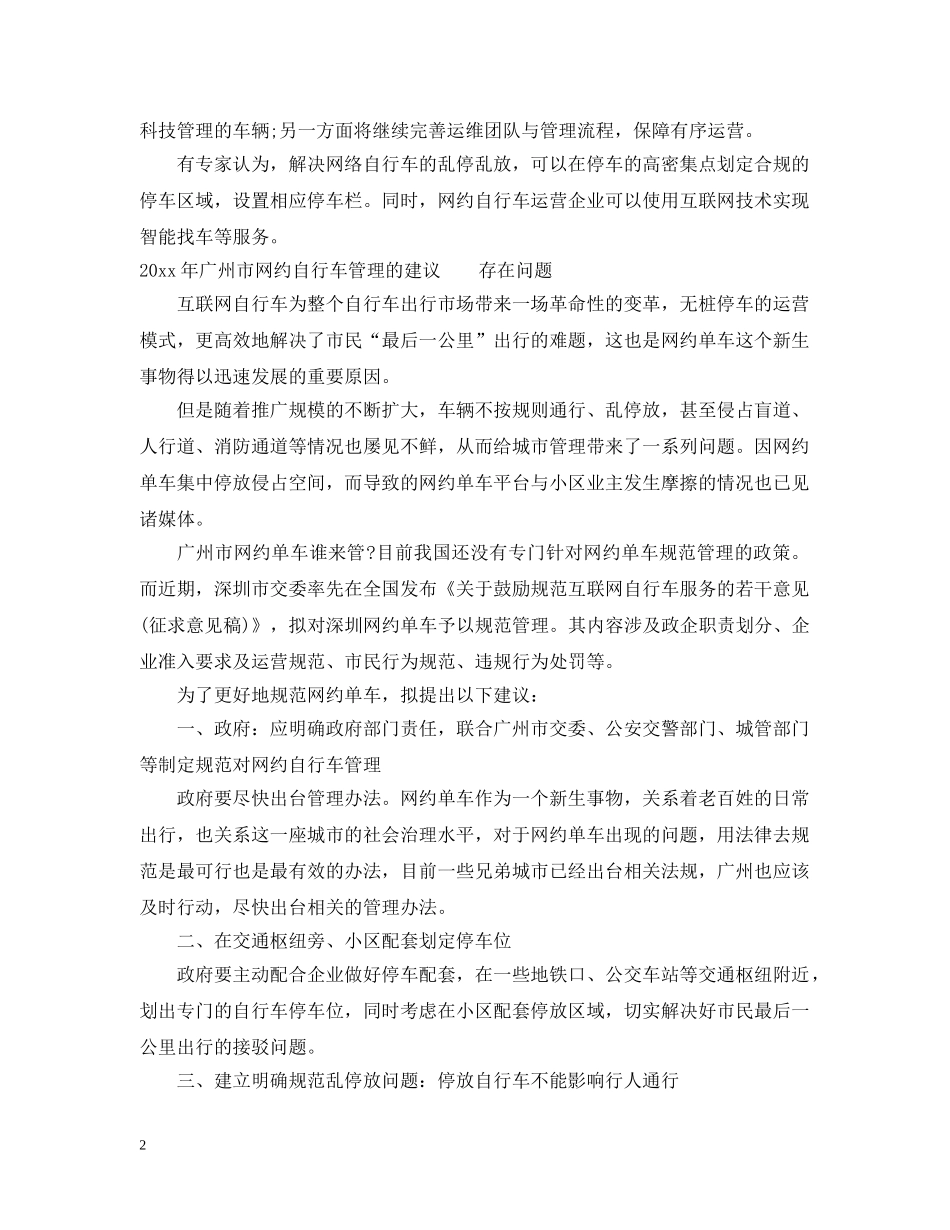 2024年广州市网约自行车如何管理_第2页