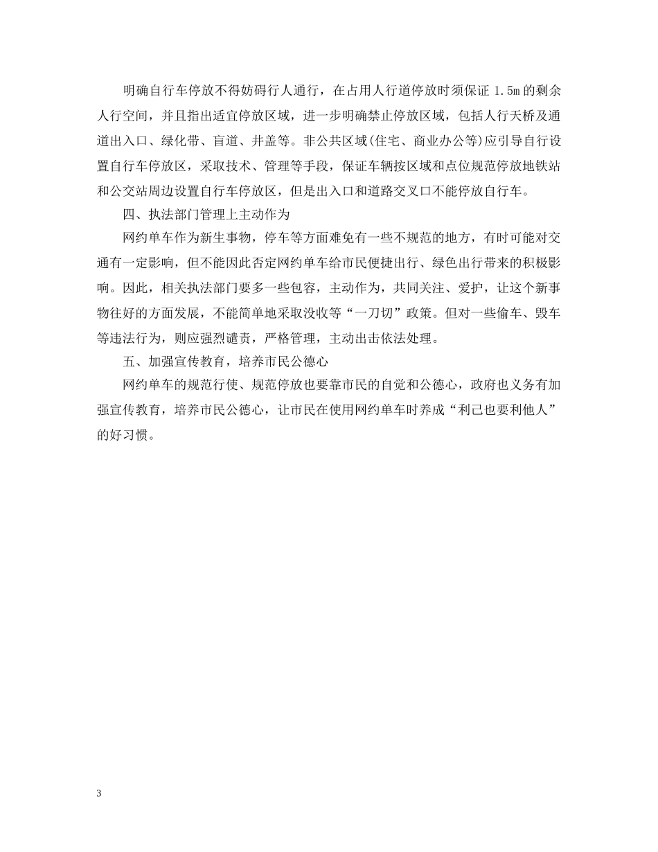 2024年广州市网约自行车如何管理_第3页