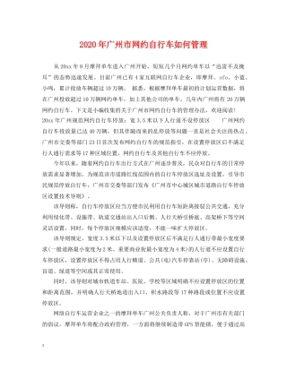 2024年广州市网约自行车如何管理