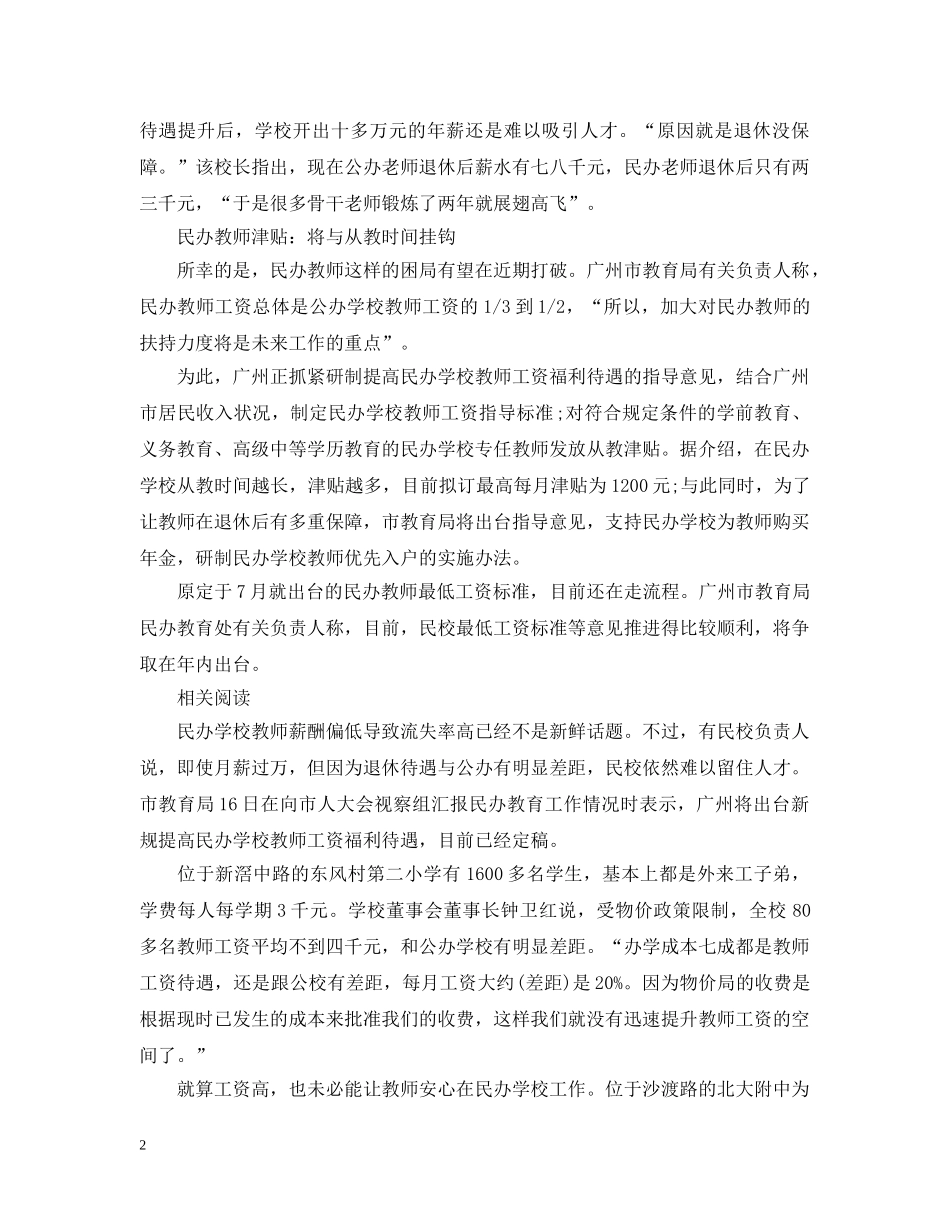 2024年广州教师工资发放细则_第2页