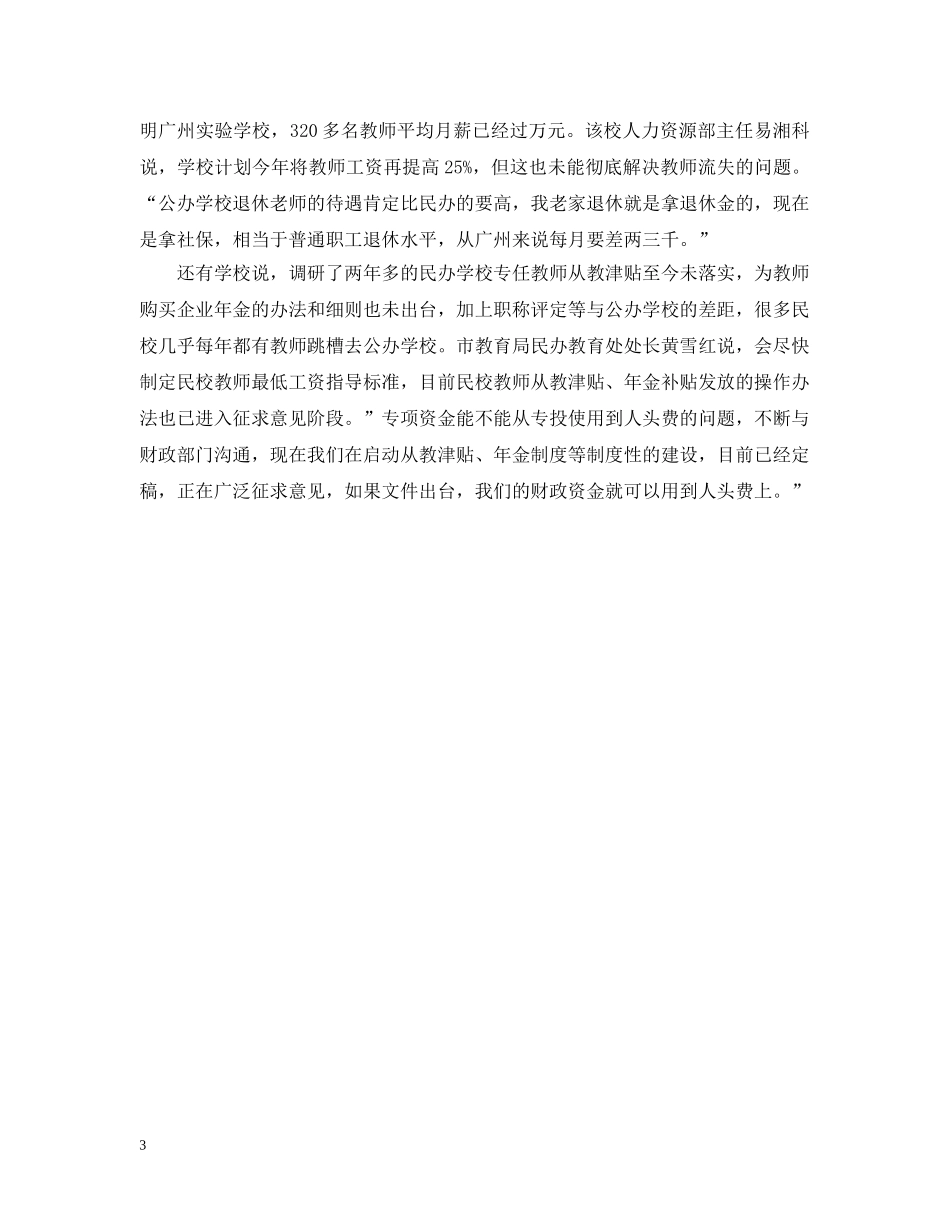 2024年广州教师工资发放细则_第3页