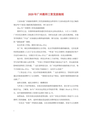 2024年广州教师工资发放细则