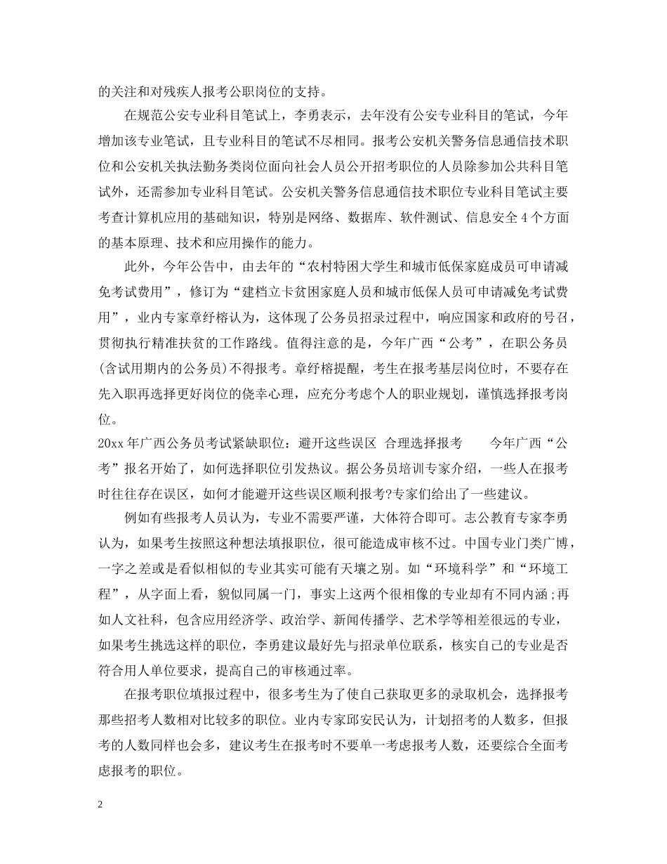 2024年广西公务员考试新变化_第2页