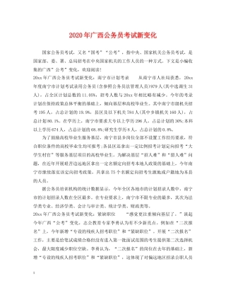 2024年广西公务员考试新变化