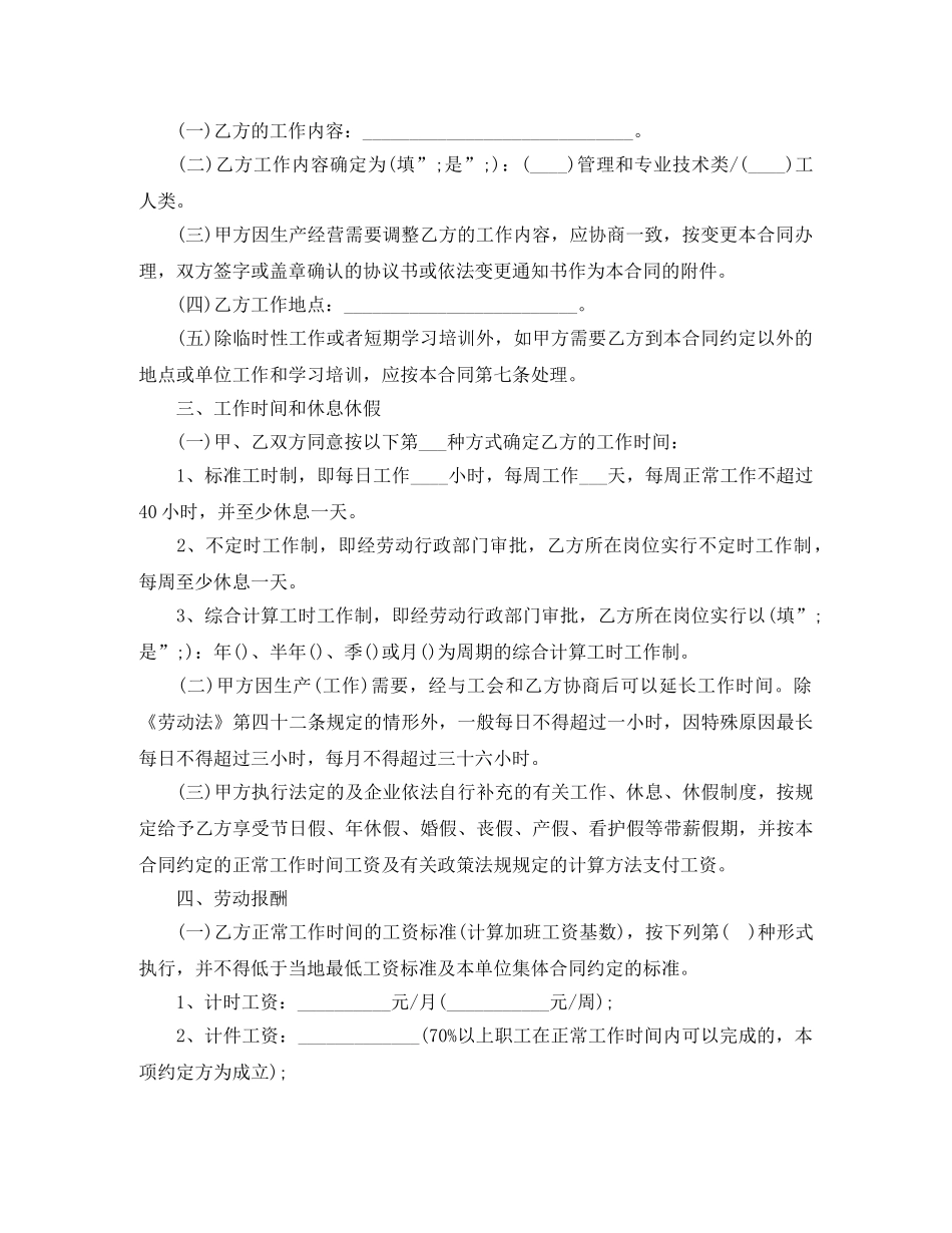 2024年广州市劳动合同范文_第2页