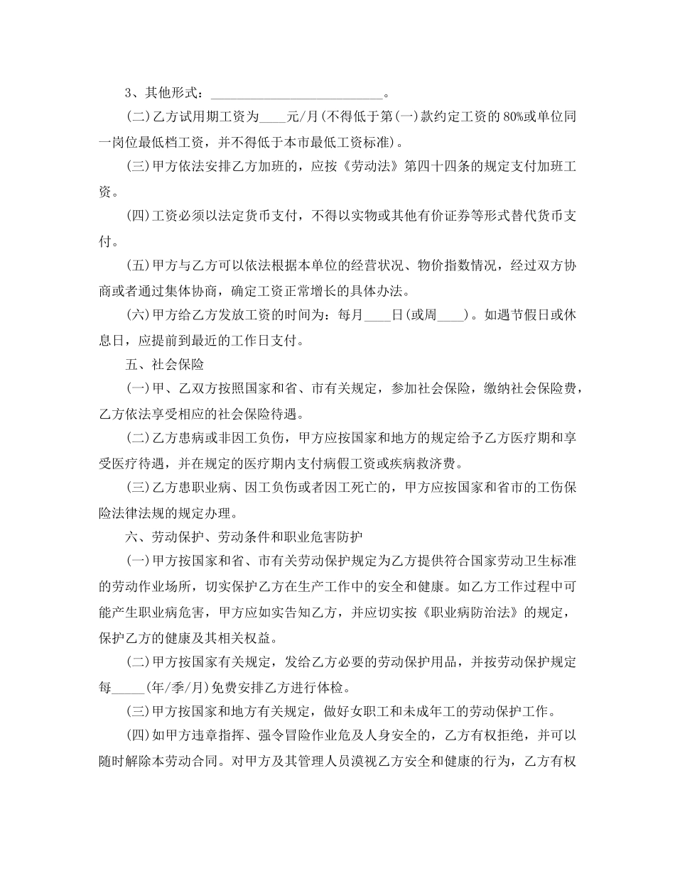 2024年广州市劳动合同范文_第3页