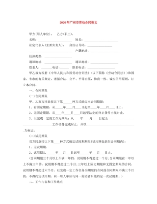 2024年广州市劳动合同范文
