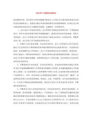 2024年广州租房合同范本(1)