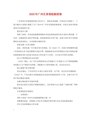 2024年广州生育保险新政策