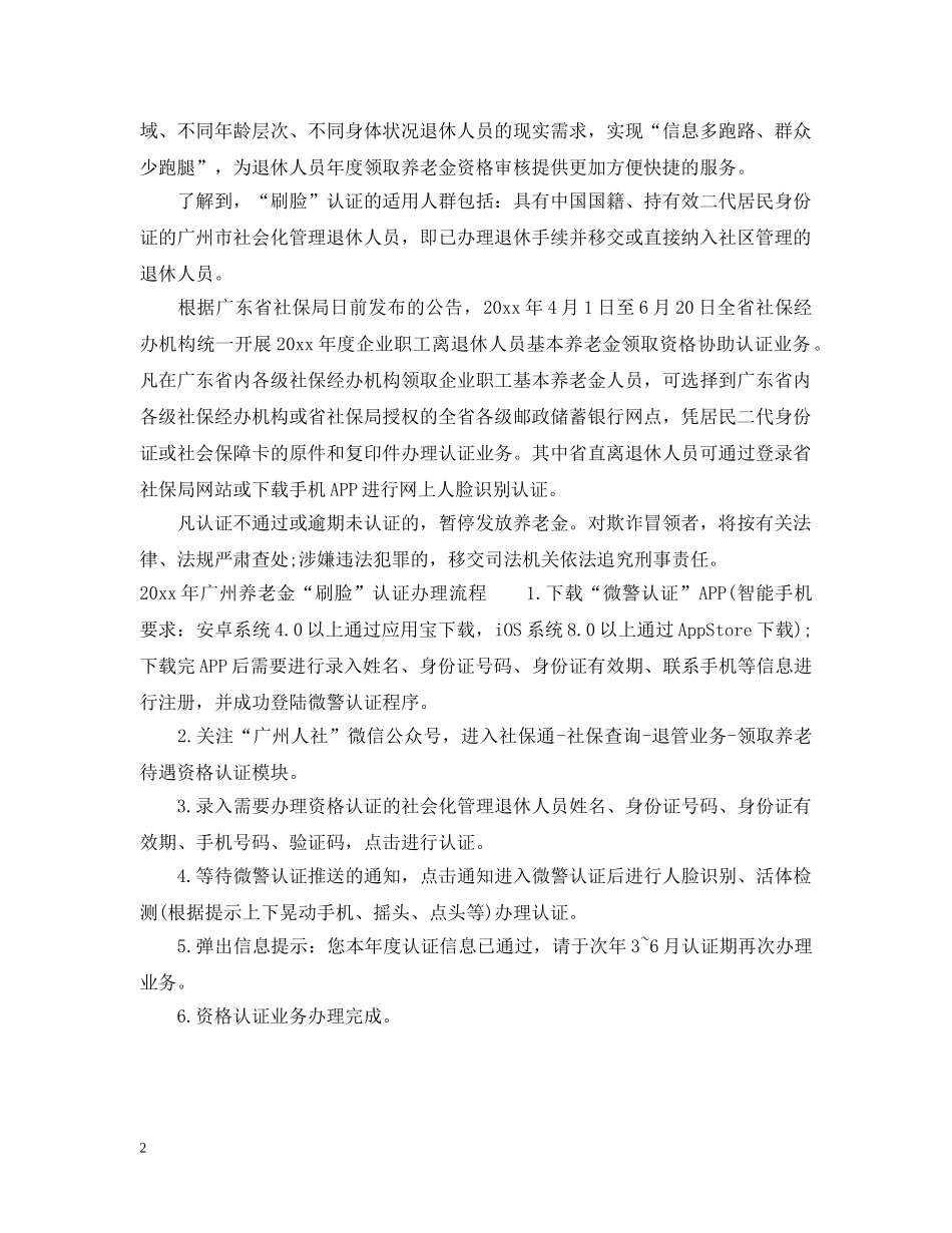 2024年广州养老金可刷脸办理_第2页