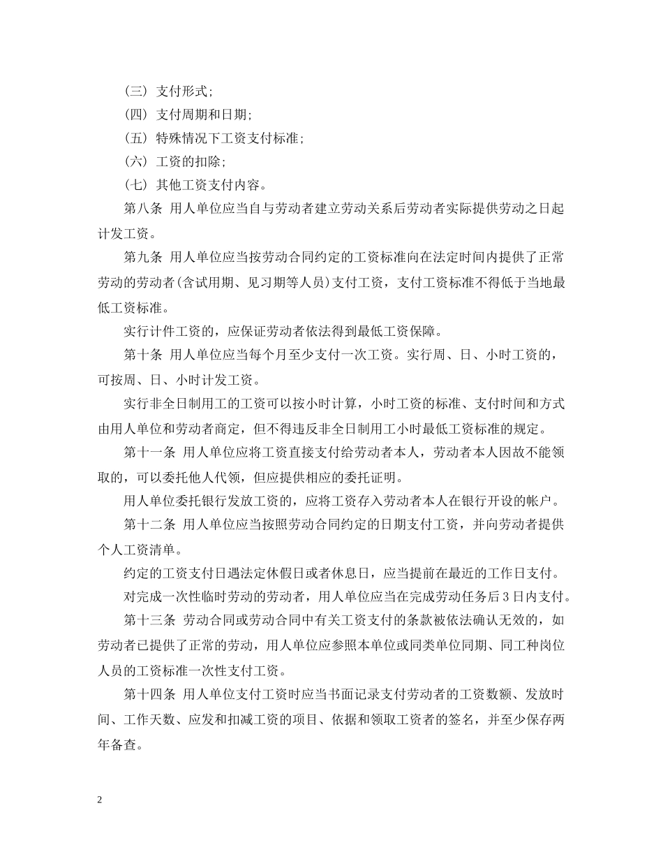 2024年广西工资支付暂行规定_第2页