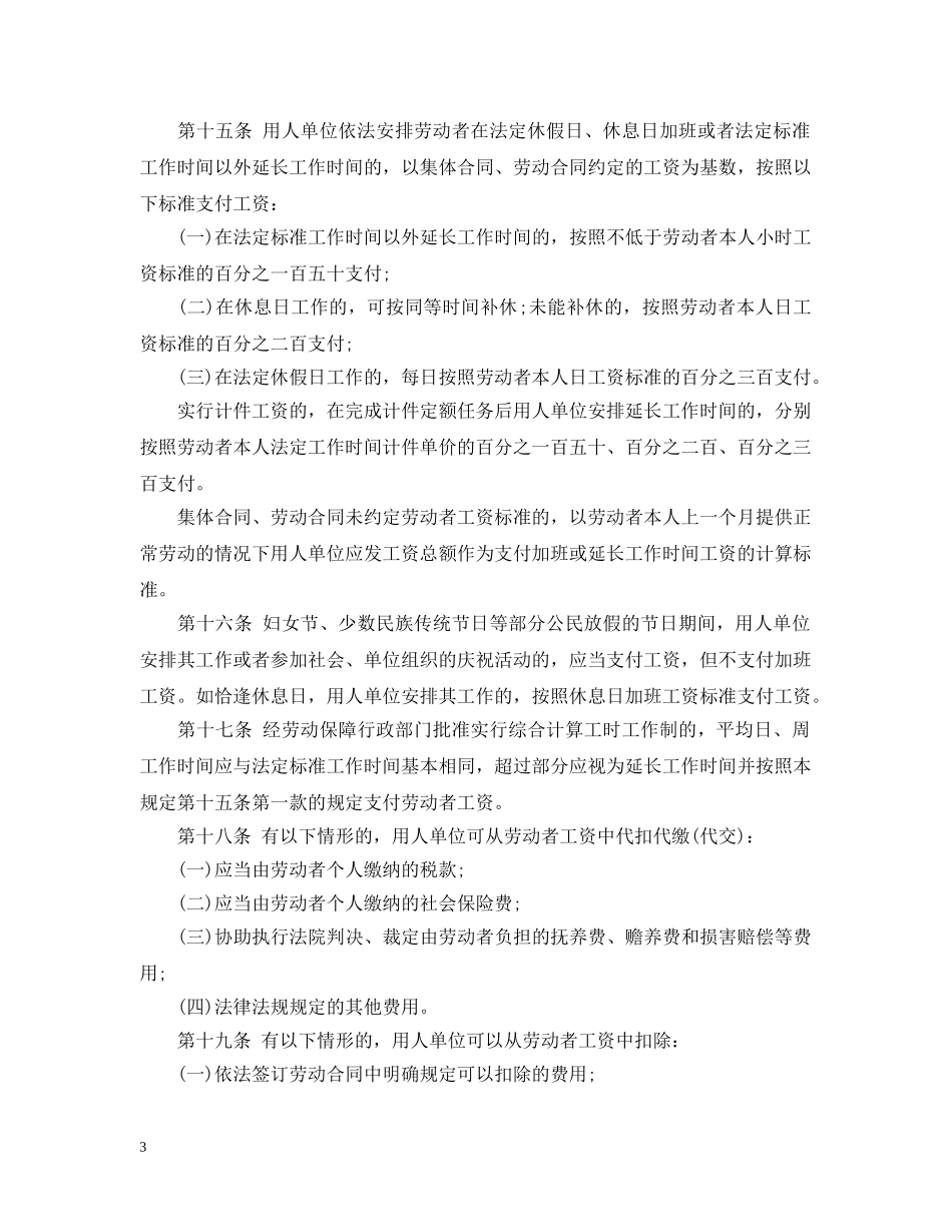 2024年广西工资支付暂行规定_第3页