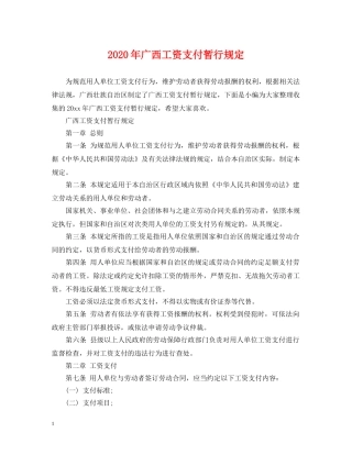 2024年广西工资支付暂行规定