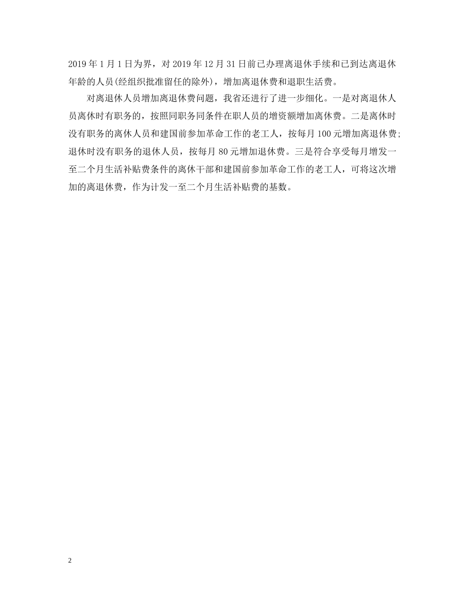 2024年广州企业退休工资标准_第2页