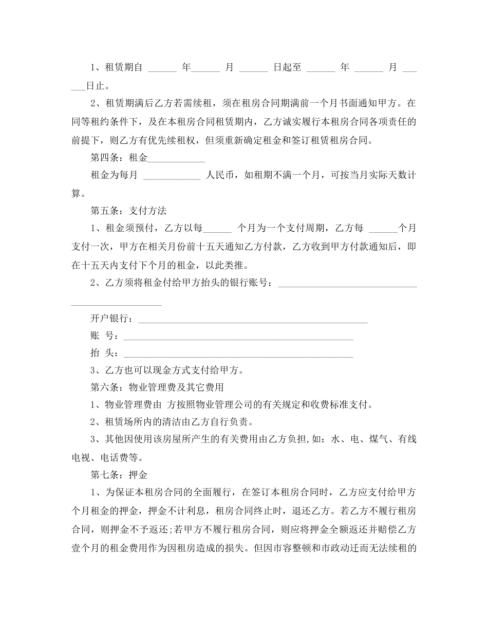 2024年广州租房合同_第2页