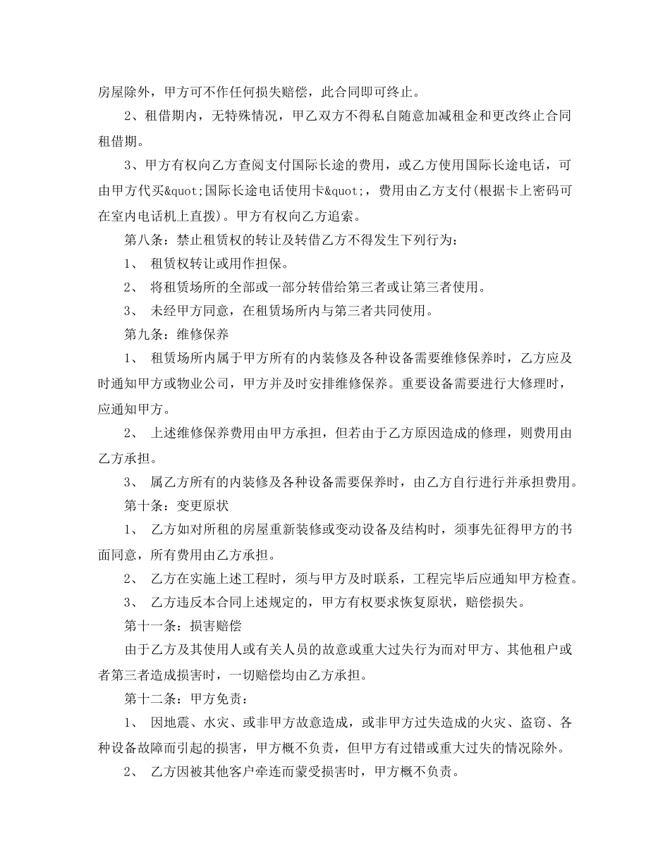 2024年广州租房合同_第3页