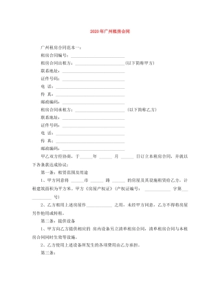 2024年广州租房合同