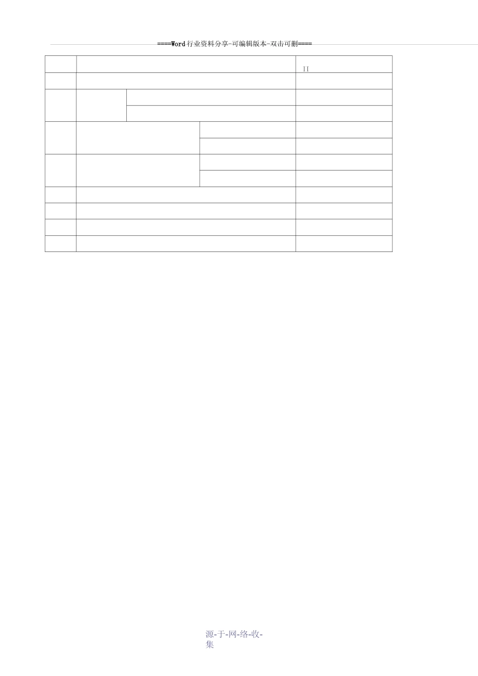 水泥基渗透结晶施工工艺_第2页