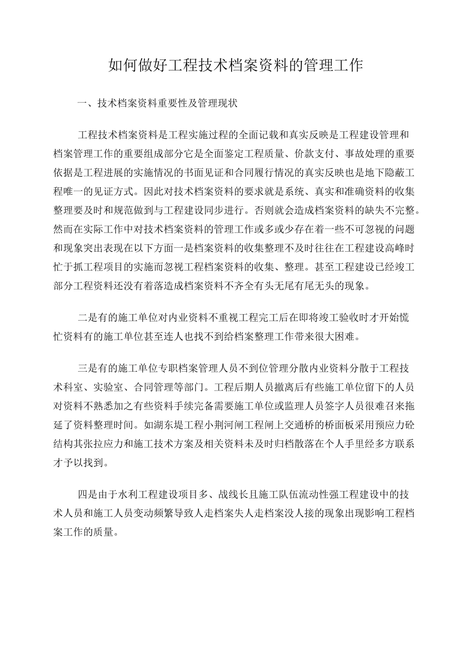 工程技术档案资料管理_第1页