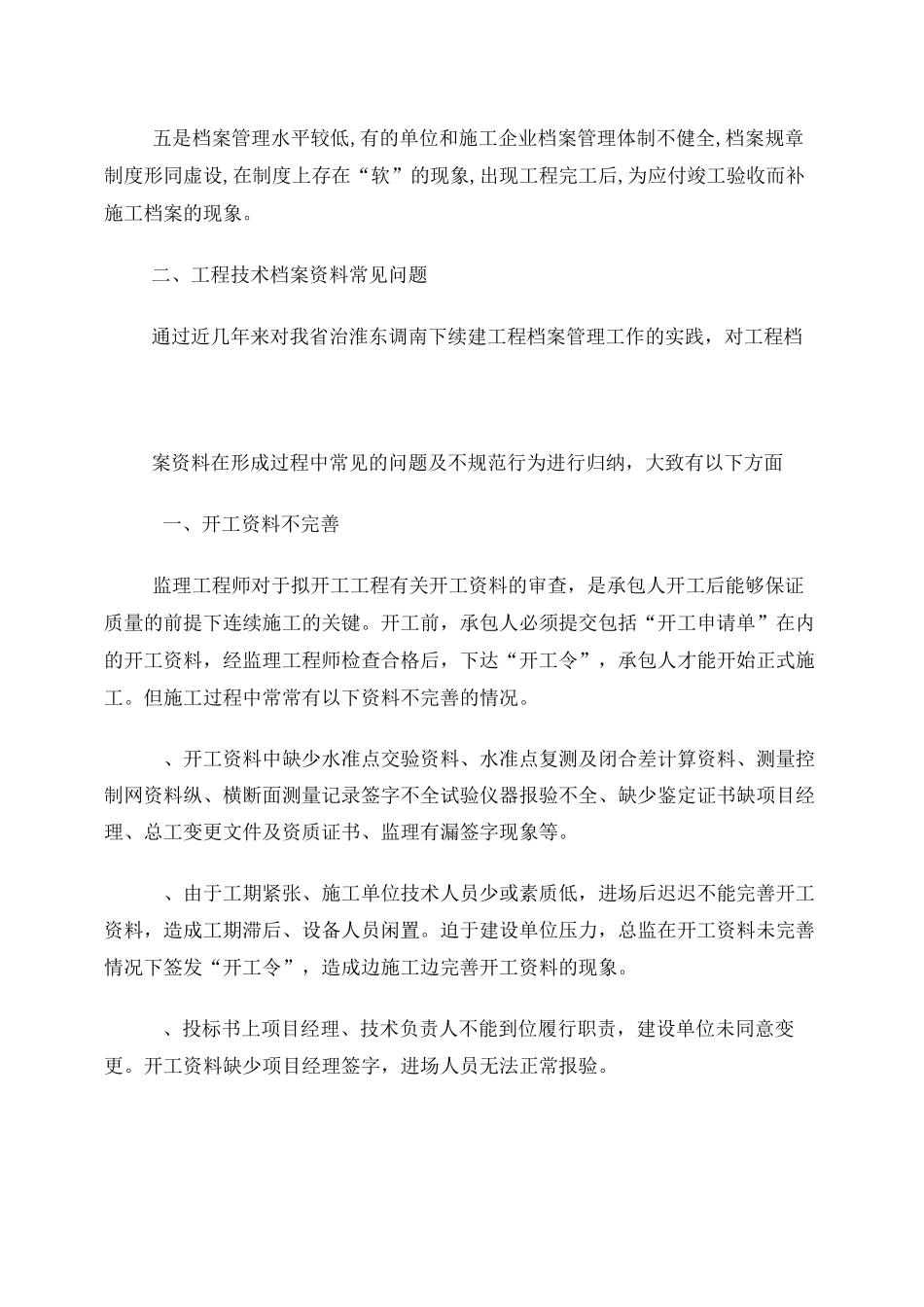 工程技术档案资料管理_第2页