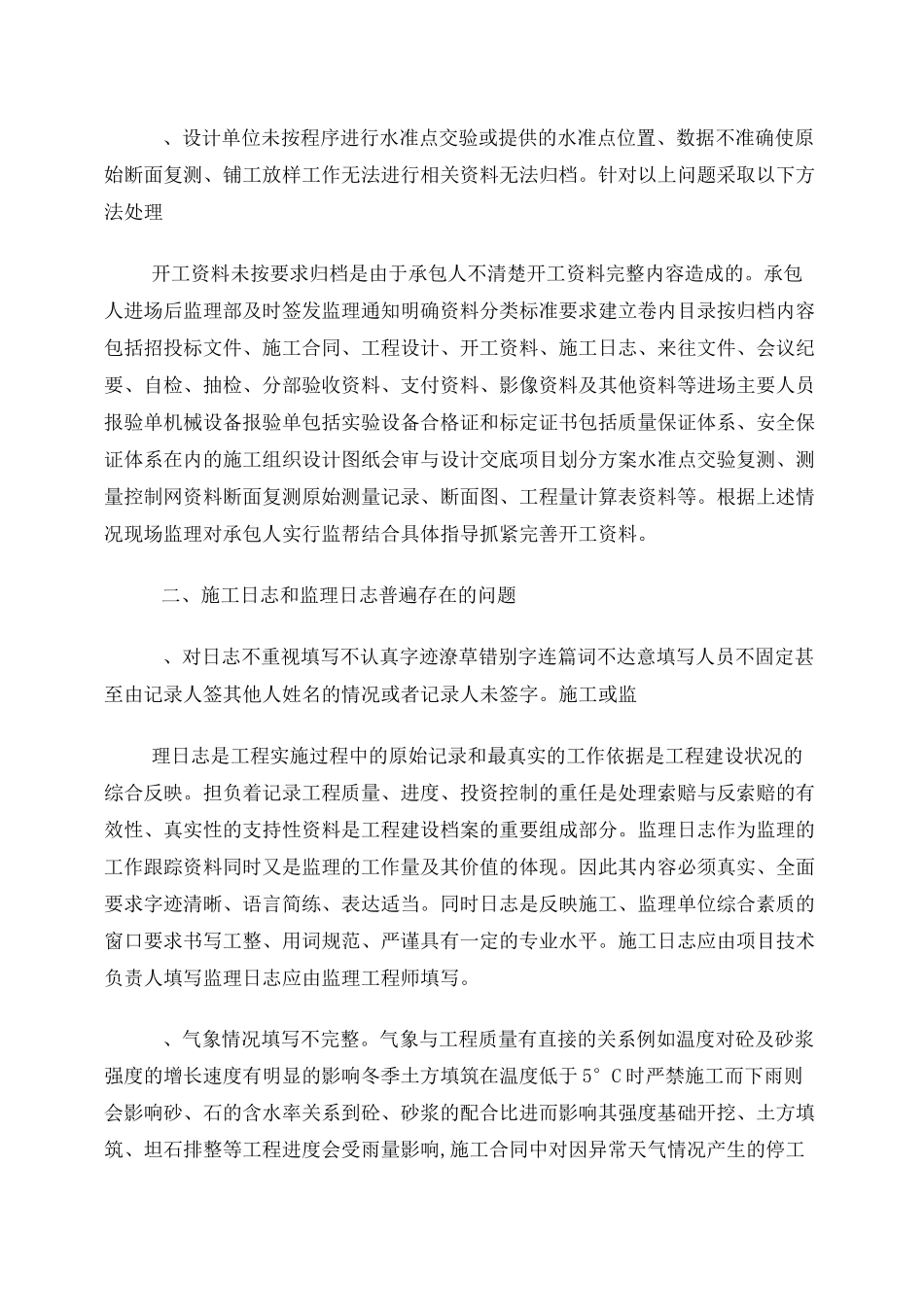 工程技术档案资料管理_第3页