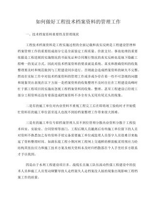 工程技术档案资料管理