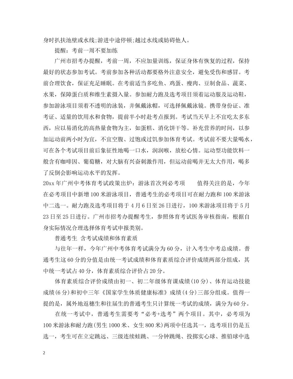 2024年广州中考体育考试政策出炉_第2页