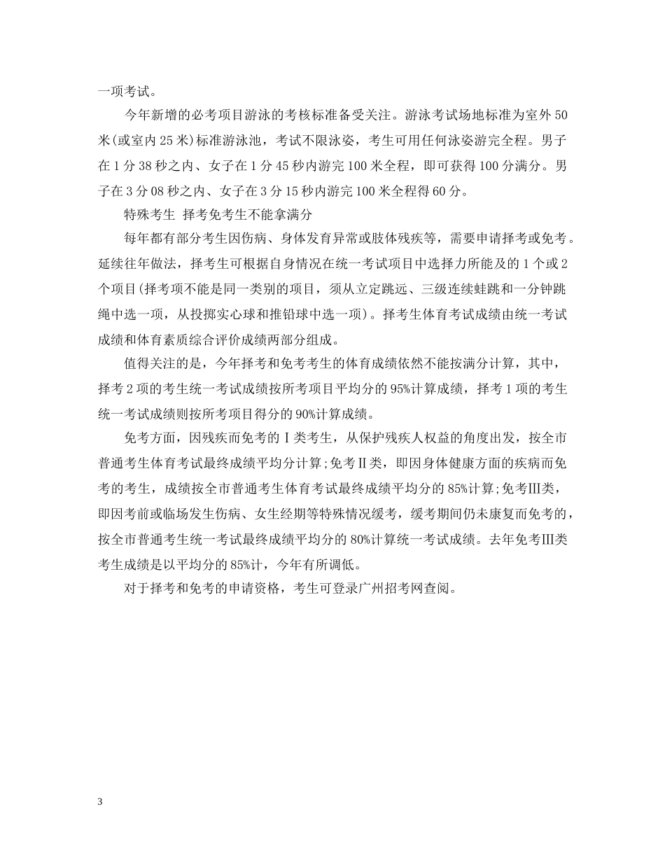 2024年广州中考体育考试政策出炉_第3页