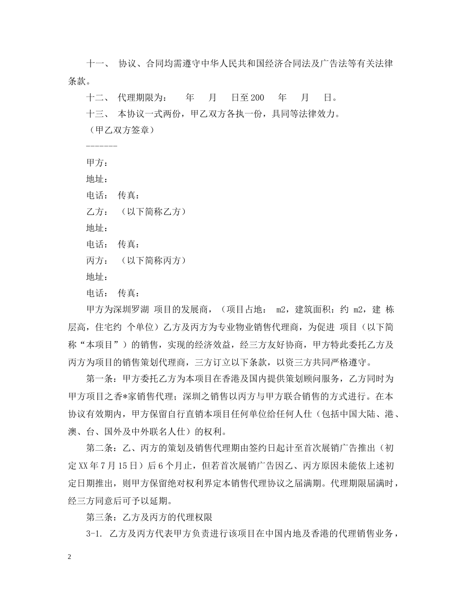 2024年广告策划代理合同模板_第2页