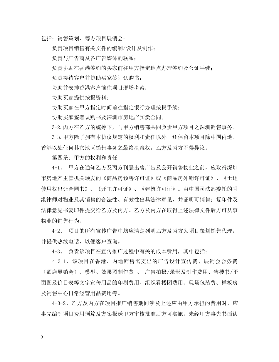 2024年广告策划代理合同模板_第3页