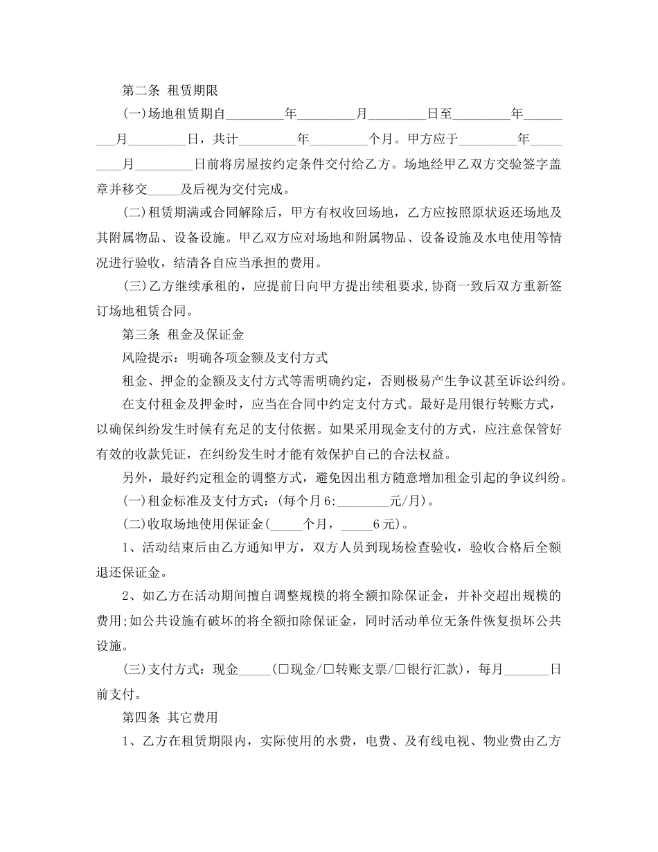 2024年广场场地租赁合同范本_第2页
