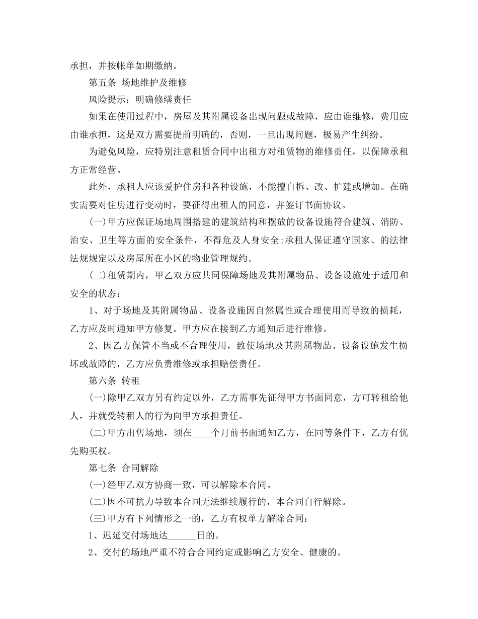 2024年广场场地租赁合同范本_第3页