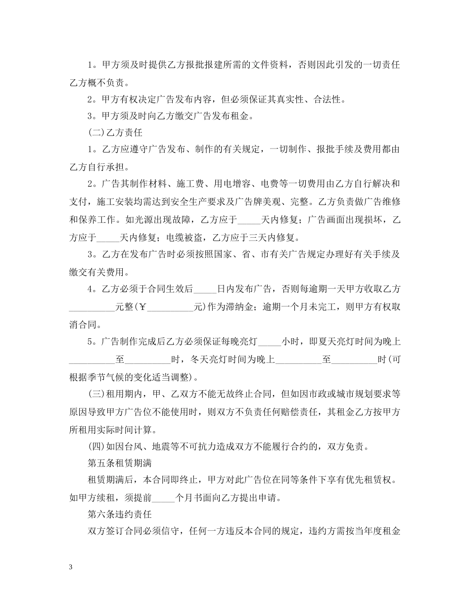 2024年广告租赁的合同范本_第3页