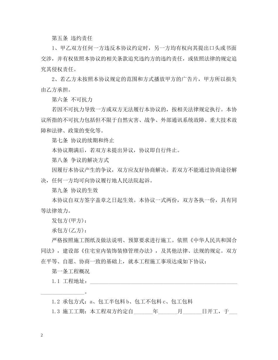 2024年广告工程承包合同范本_第2页