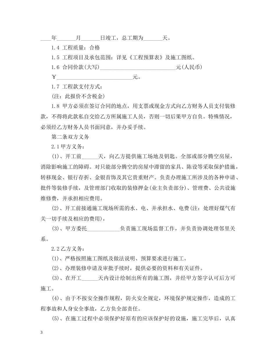 2024年广告工程承包合同范本_第3页