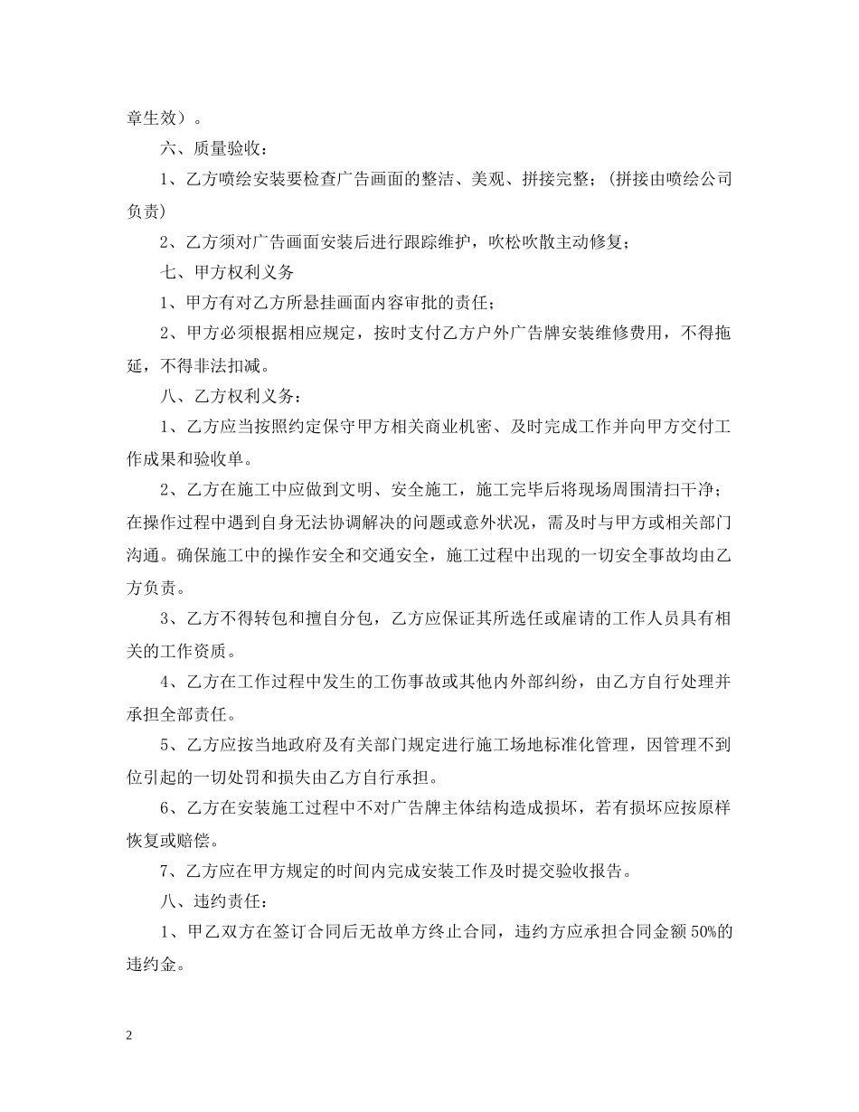 2024年广告安装合同范本_第2页