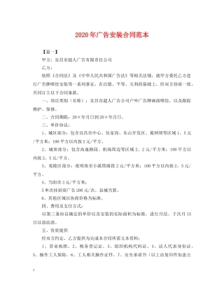 2024年广告安装合同范本