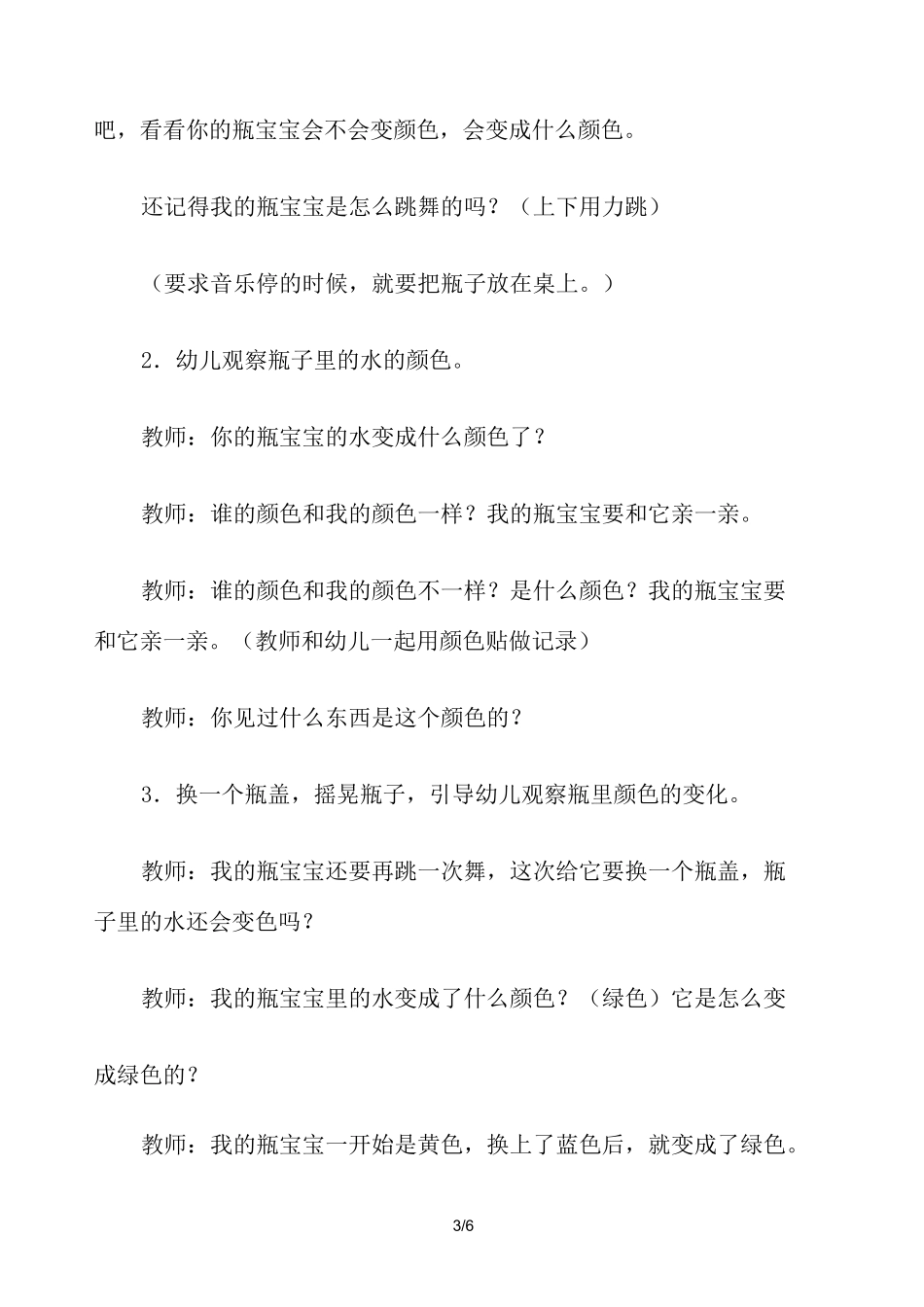 幼儿园小班艺术《玩色》教案_第3页