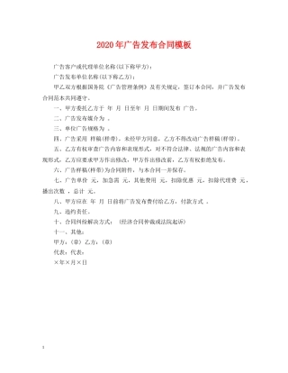 2024年广告发布合同模板