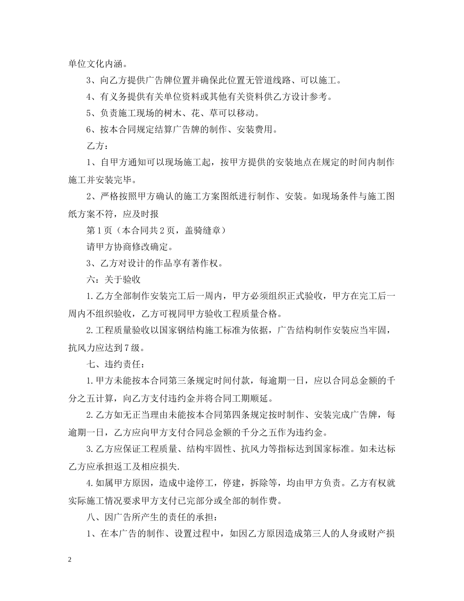 2024年广告制作合同范本_第2页