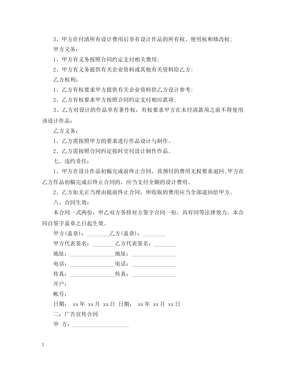 2024年广告合同范本【四篇】_第2页