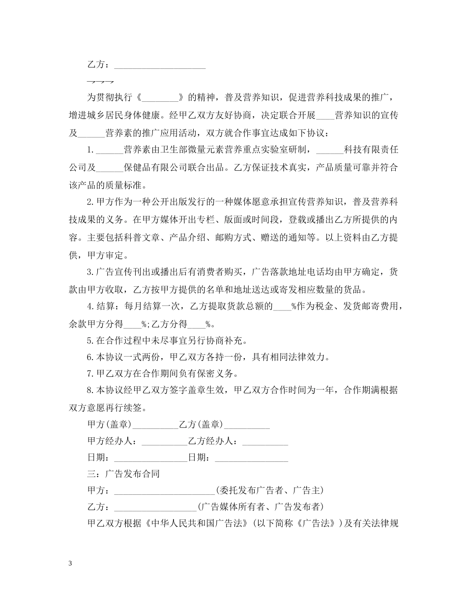 2024年广告合同范本【四篇】_第3页